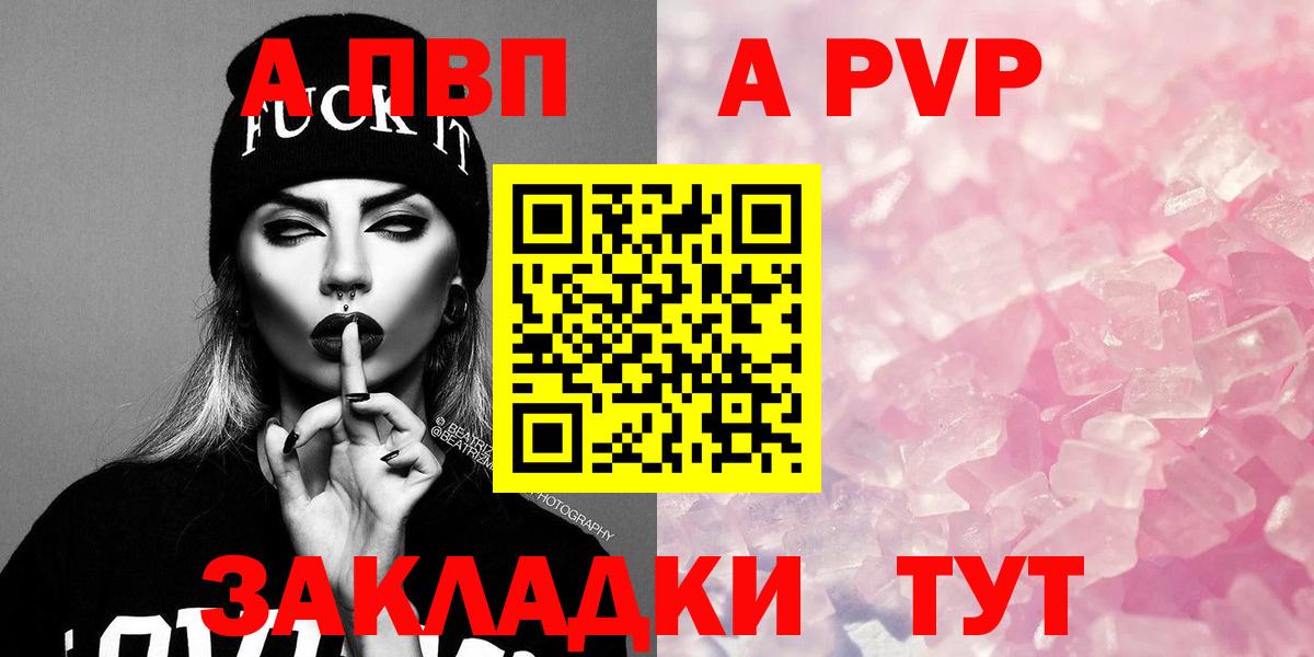 Альфа ПВП кристаллы Кубинка