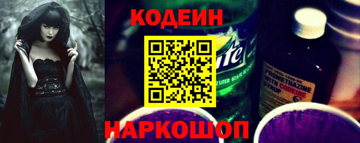 Кодеин напиток Lean (лин) Кубинка