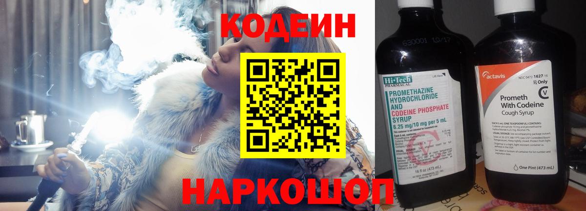 Кубинка  дарнет шоп  Codein Purple Drank  Вход с VPN  Codein Purple Drank 