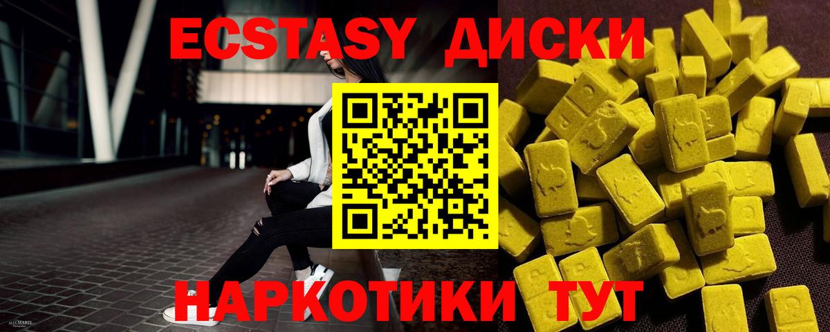 Экстази 280мг Кубинка