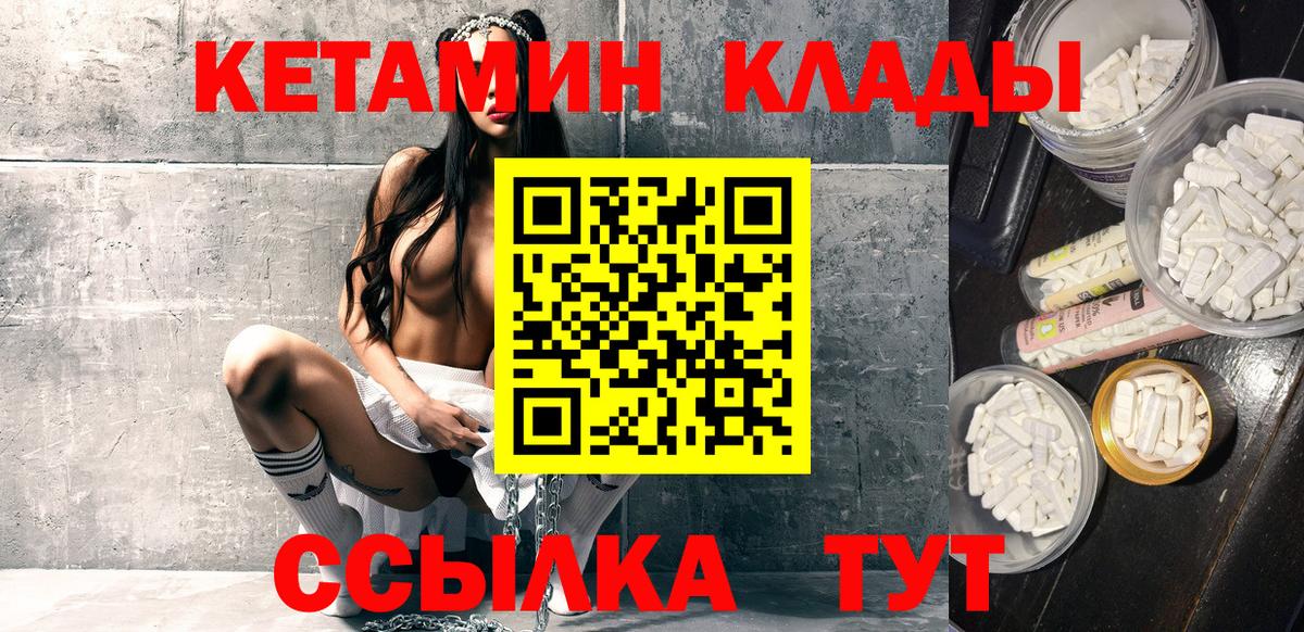 КЕТАМИН ketamine Кубинка