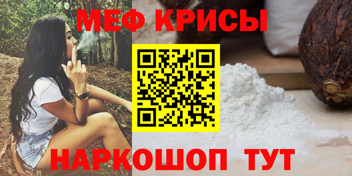 МЕФ кристаллы Кубинка