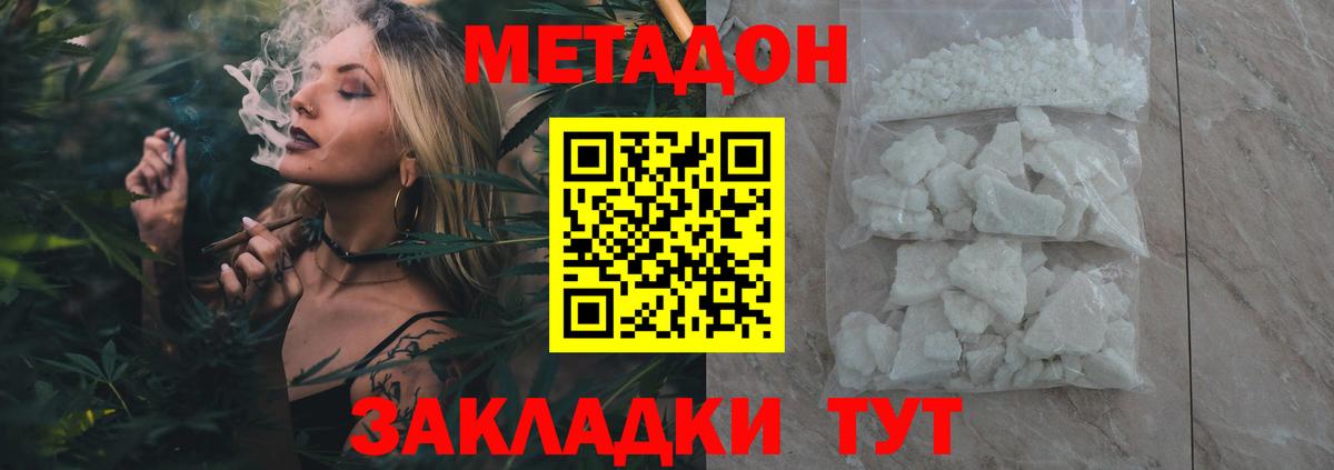 Метадон кристалл  МЕТАДОН мёд  Кубинка  Вход с VPN 